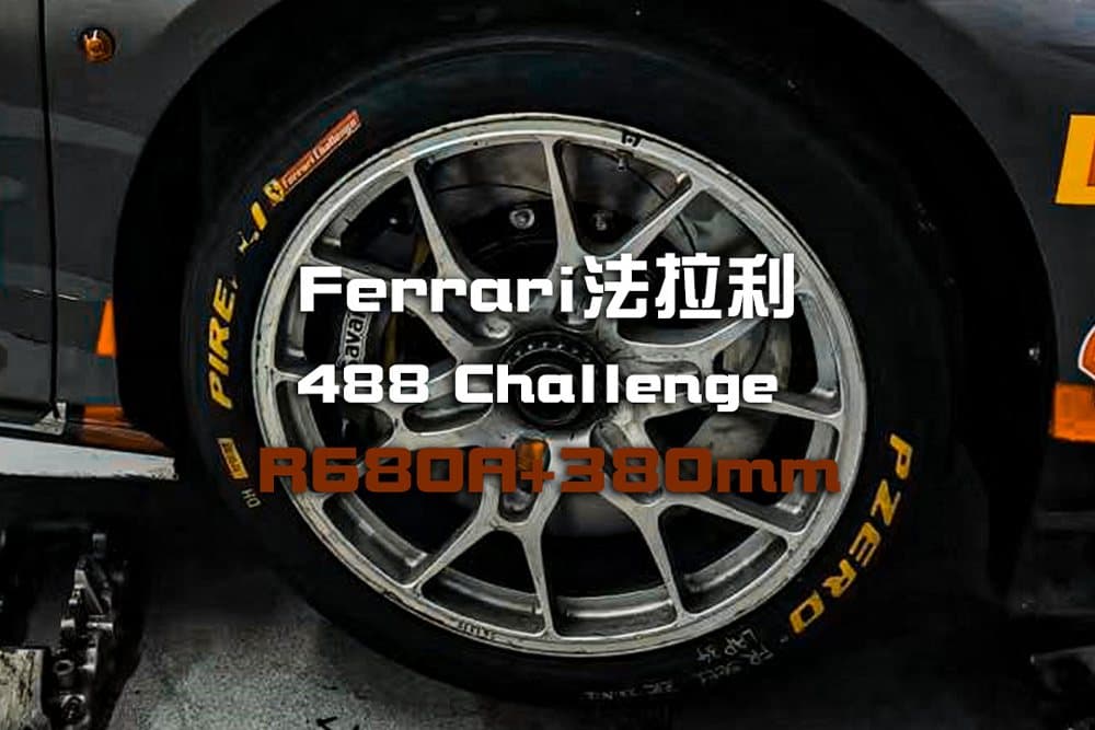 Ferrari 488 Challenge — установка SAVANINI — фото 2